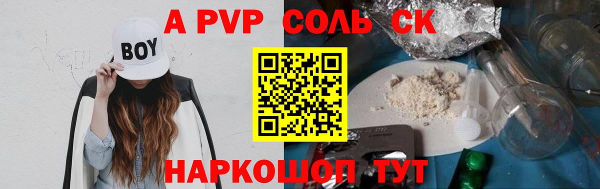 A-PVP Соль Еманжелинск