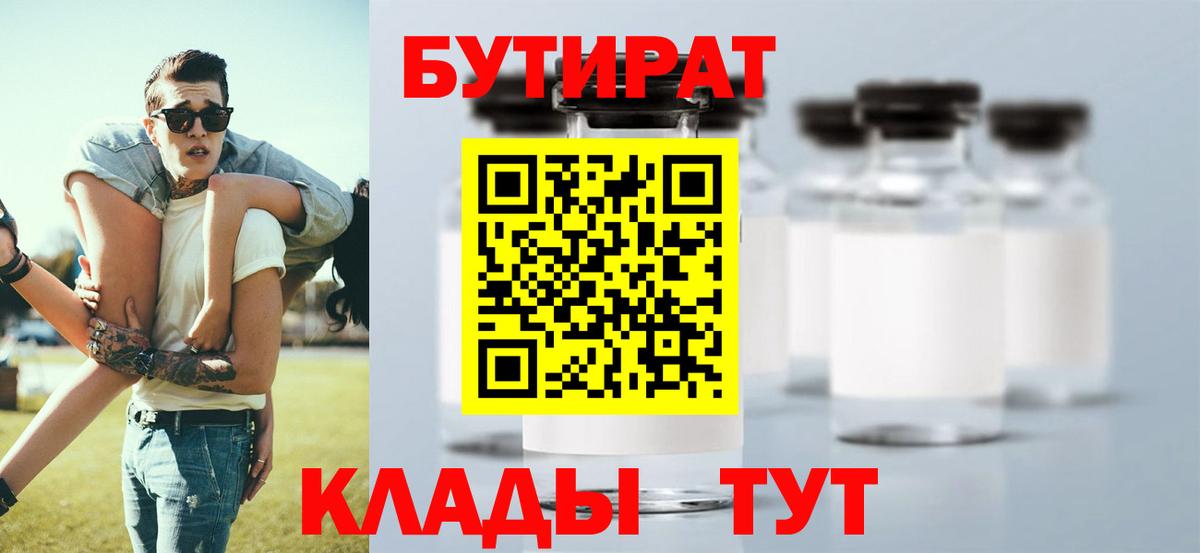 Бутират бутандиол Еманжелинск