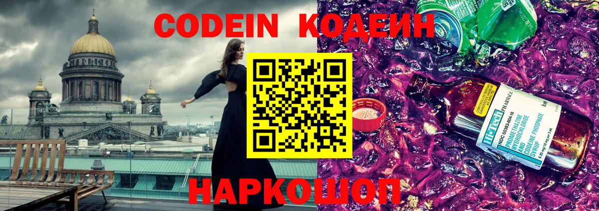 Codein Purple Drank  Вход с VPN  Еманжелинск  хочу наркоту  Кодеин напиток Lean (лин) 