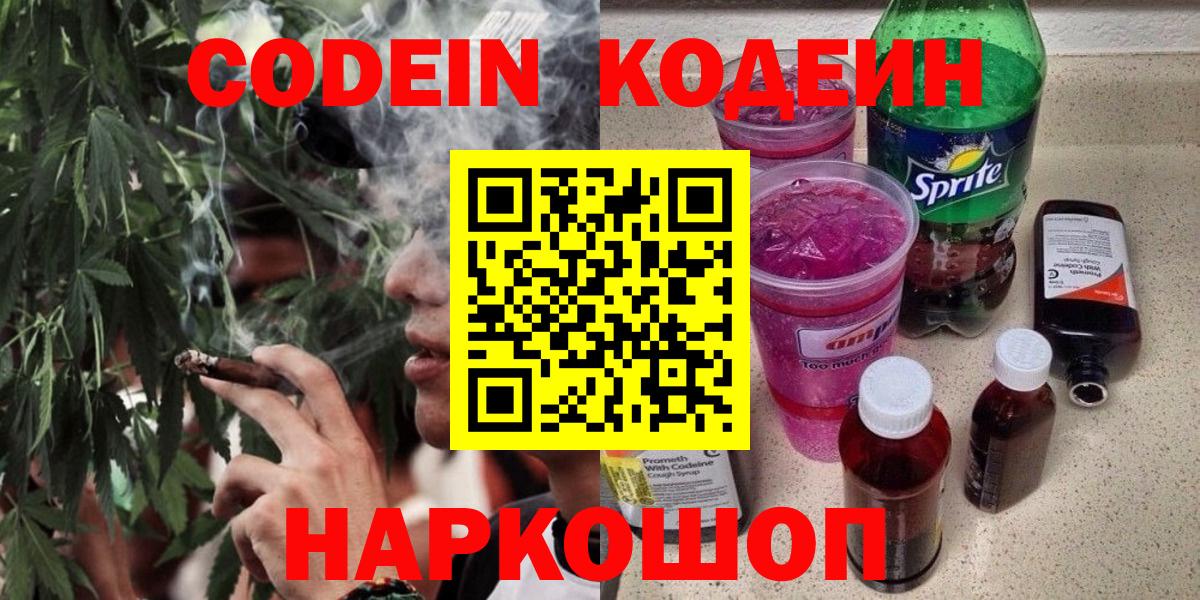 Кодеиновый сироп Lean напиток Lean (лин) Еманжелинск