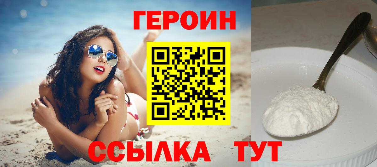 Героин хмурый  Вход с VPN  Героин  Еманжелинск 