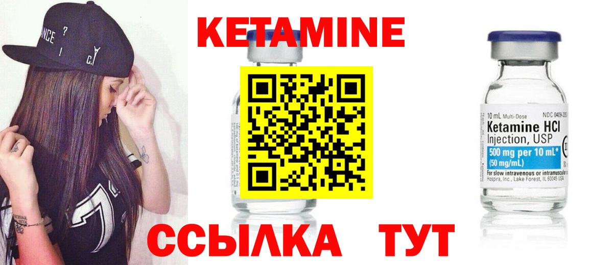 Кетамин ketamine Еманжелинск