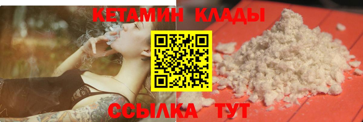 КЕТАМИН VHQ  Кетамин VHQ  Вход с VPN  Еманжелинск 