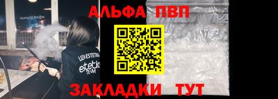 Альфа ПВП Краснокаменск