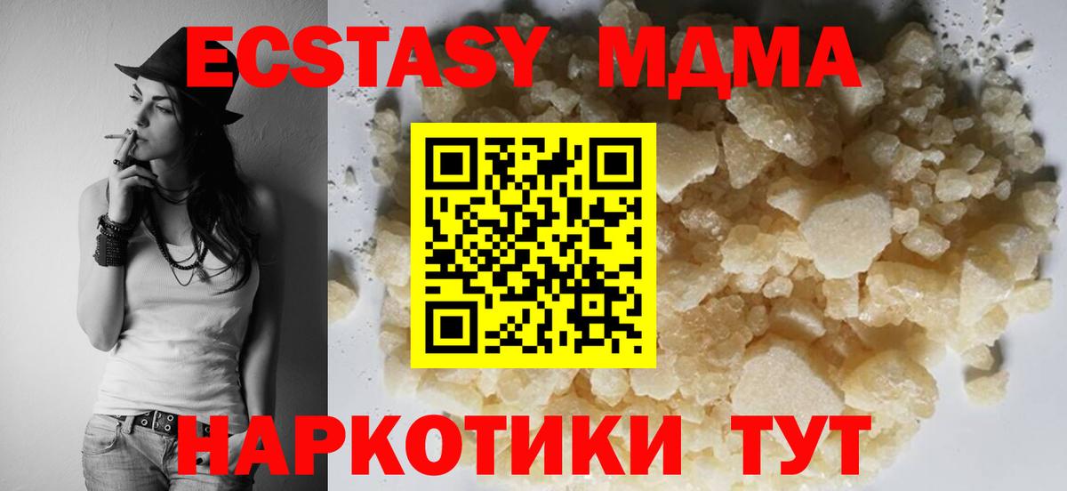 МДМА кристаллы  Вход с VPN  MDMA  MDMA кристаллы  Еманжелинск 