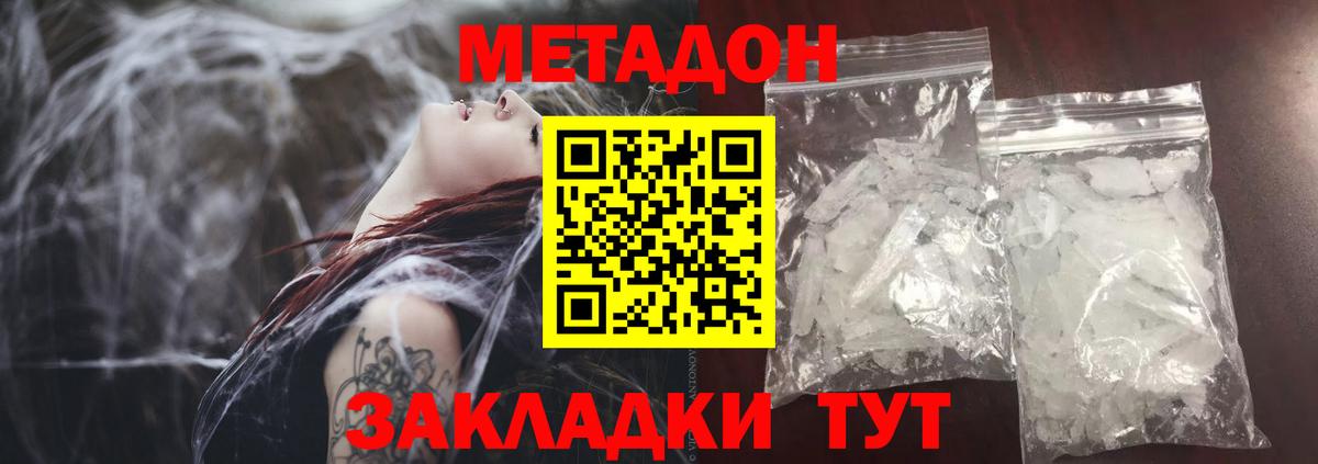 МЕТАДОН белоснежный Еманжелинск