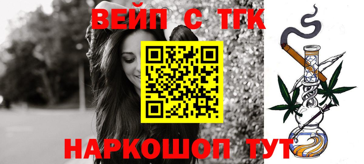 Еманжелинск  ТГК вейп  цены   ТГК концентрат  Вход с VPN 