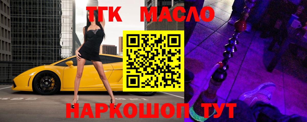 Дистиллят ТГК THC oil Еманжелинск